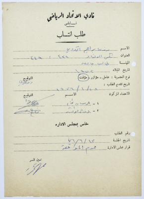 Al-Ittihad Sports Club Membership Application 