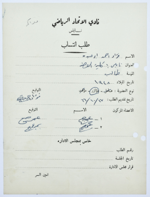 Al-Ittihad Sports Club Membership Application 