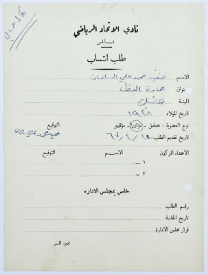 Al-Ittihad Sports Club Membership Application 