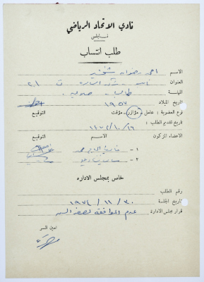 Al-Ittihad Sports Club Membership Application 