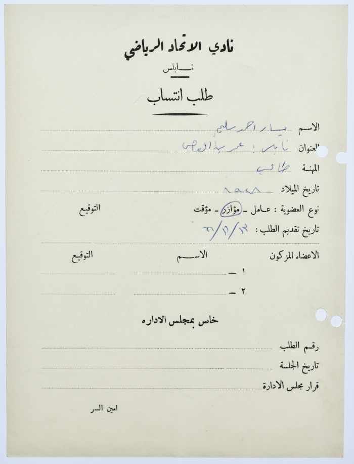 Al-Ittihad Sports Club Membership Application 