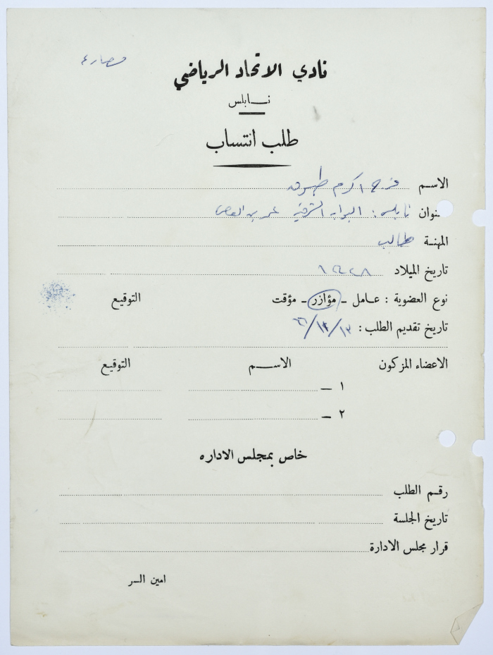 Al-Ittihad Sports Club Membership Application 