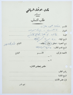 Al-Ittihad Sports Club Membership Application 