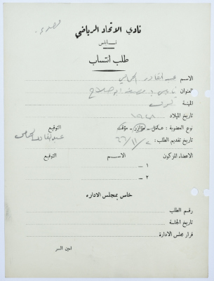 Al-Ittihad Sports Club Membership Application 