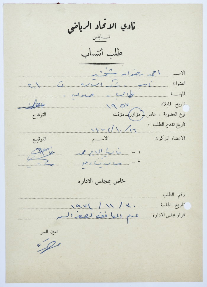Al-Ittihad Sports Club Membership Application 