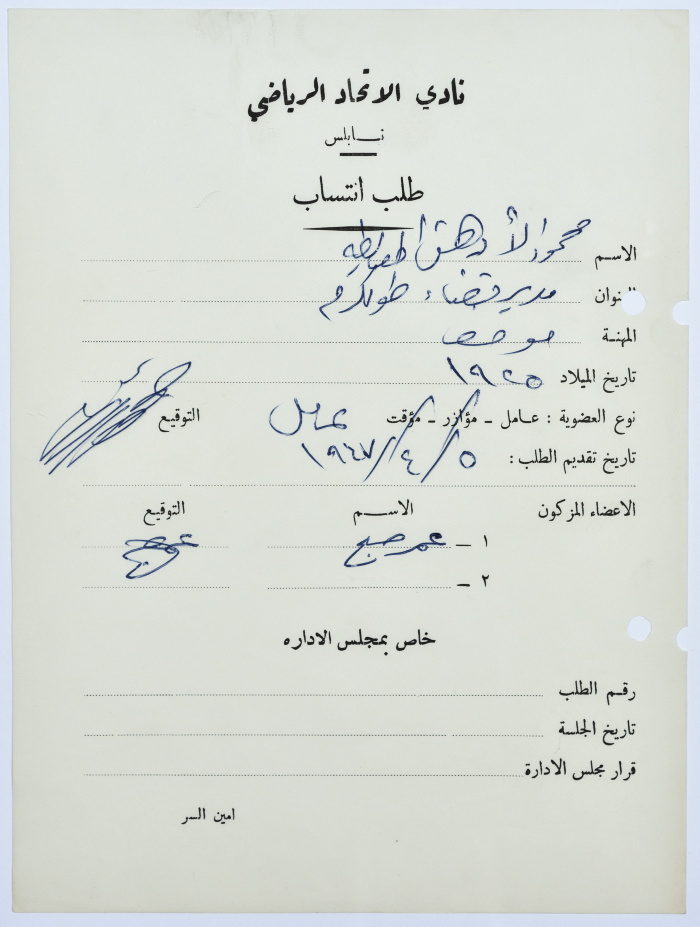 Al-Ittihad Sports Club Membership Application 