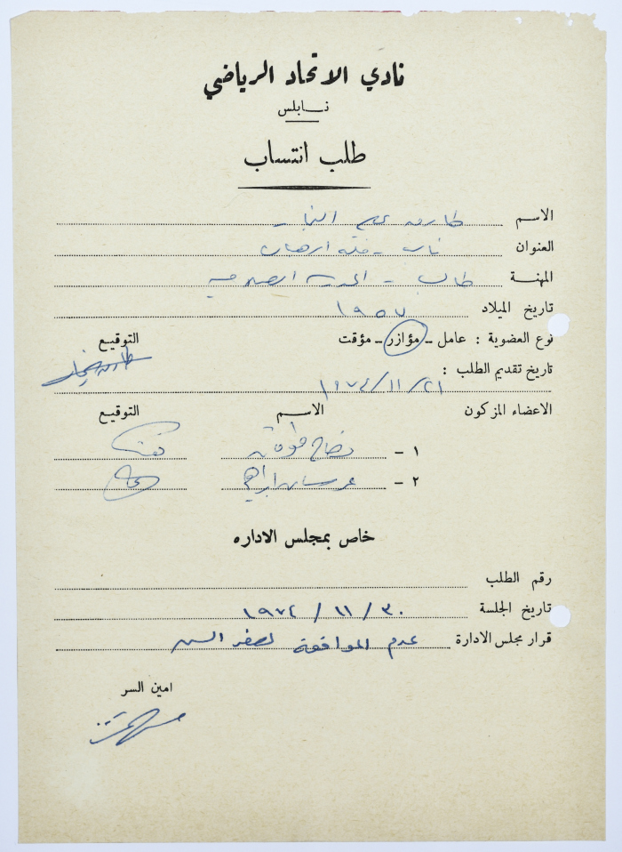Al-Ittihad Sports Club Membership Application 