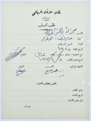 Al-Ittihad Sports Club Membership Application 