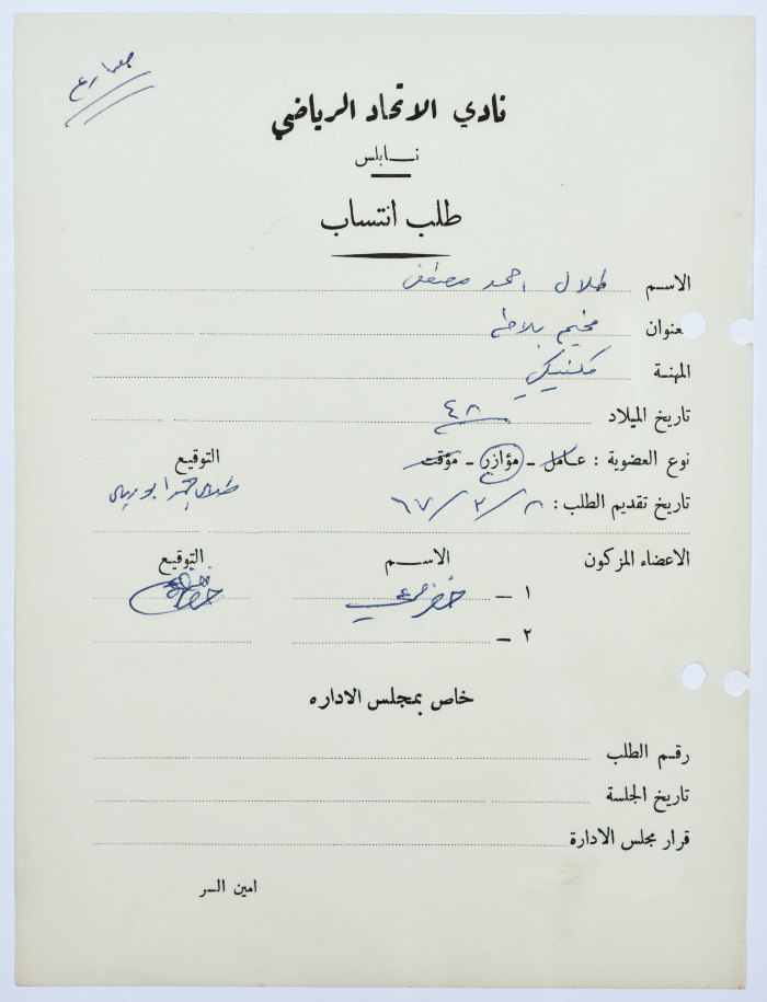 Al-Ittihad Sports Club Membership Application 