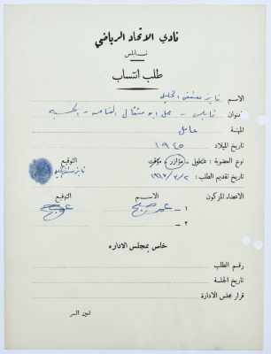 Al-Ittihad Sports Club Membership Application 