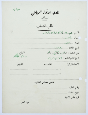 Al-Ittihad Sports Club Membership Application 