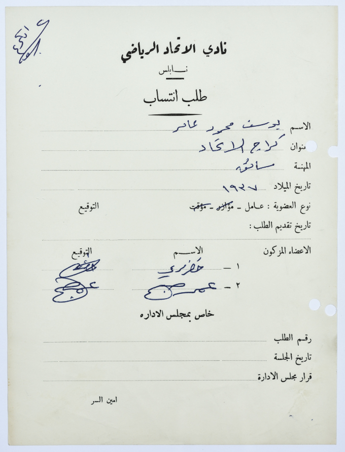 Al-Ittihad Sports Club Membership Application 
