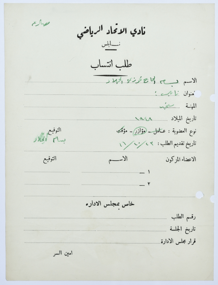 Al-Ittihad Sports Club Membership Application 