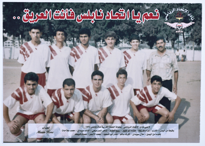 فريق نادي الاتحاد الرياضي في نابلس لكرة القدم