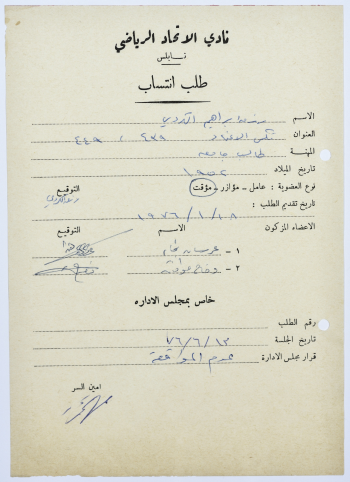 Al-Ittihad Sports Club Membership Application 