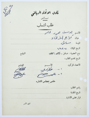 Al-Ittihad Sports Club Membership Application 