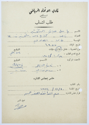 Al-Ittihad Sports Club Membership Application 