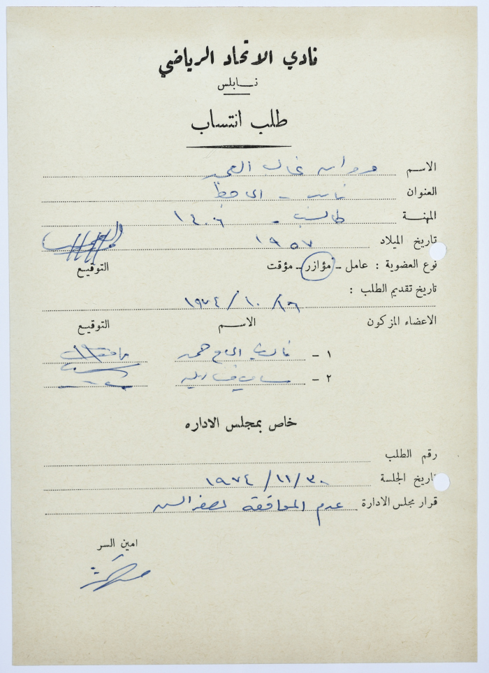 Al-Ittihad Sports Club Membership Application 