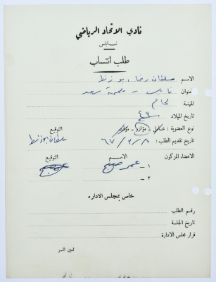 Al-Ittihad Sports Club Membership Application 