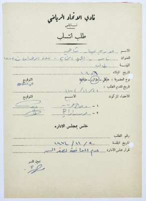 Al-Ittihad Sports Club Membership Application 