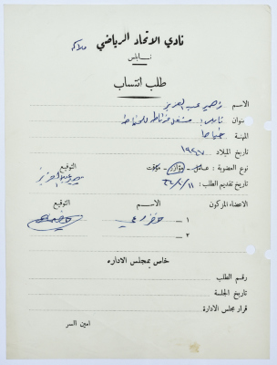 Al-Ittihad Sports Club Membership Application 