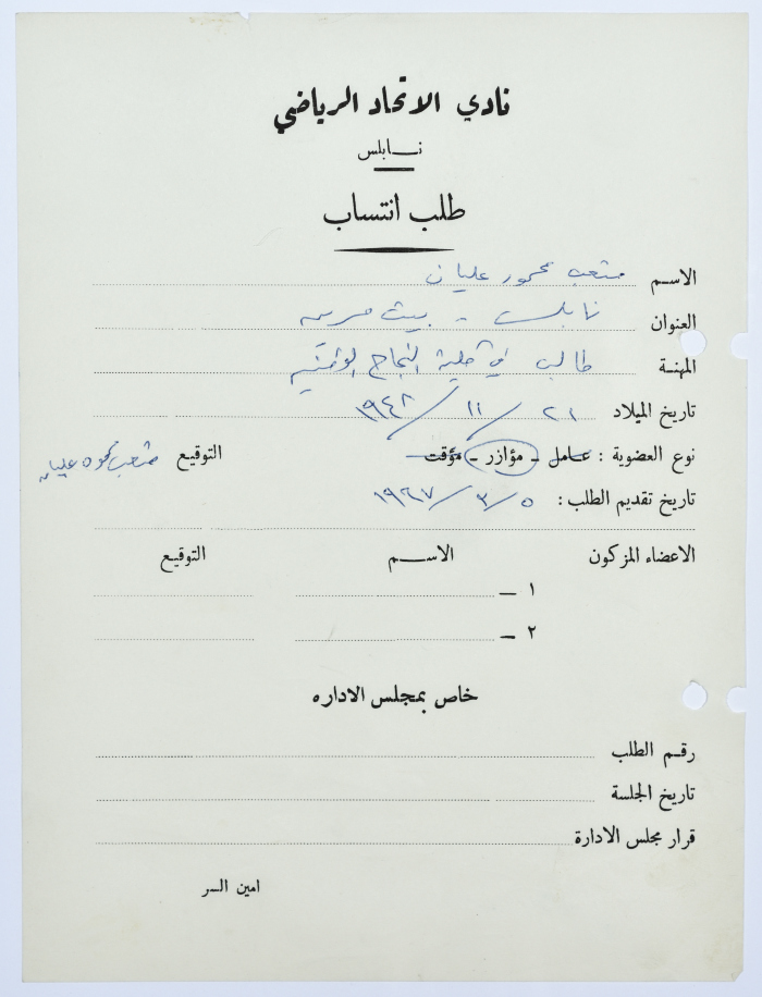 Al-Ittihad Sports Club Membership Application 