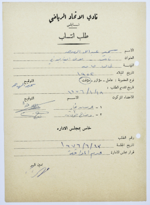 Al-Ittihad Sports Club Membership Application 
