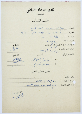 Al-Ittihad Sports Club Membership Application 