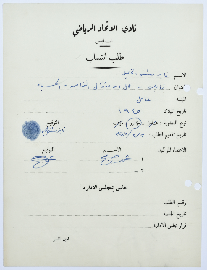 Al-Ittihad Sports Club Membership Application 