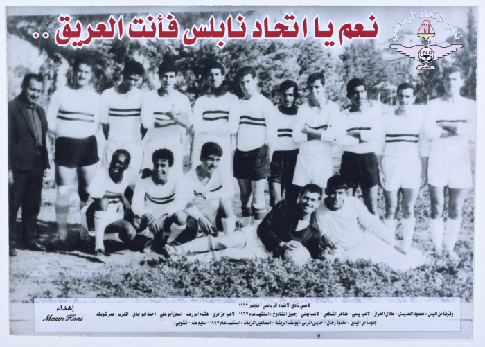فريق نادي الاتحاد الرياضي في نابلس لكرة القدم عام 1963