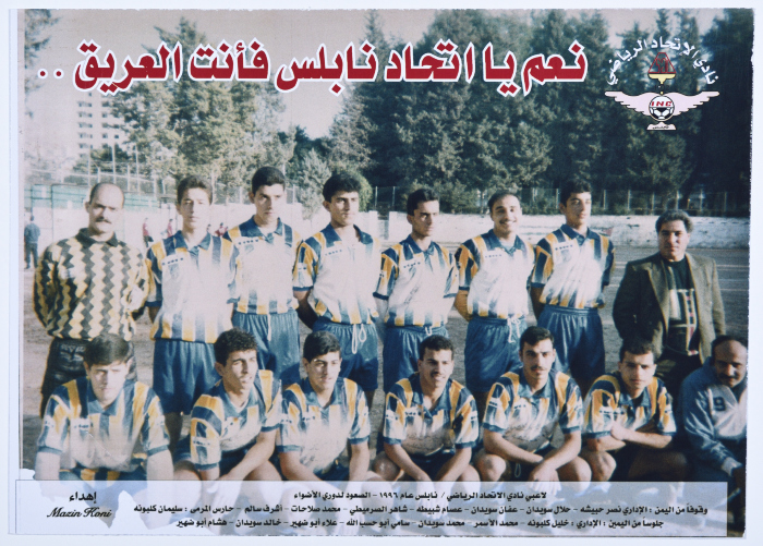 فريق نادي الاتحاد الرياضي في نابلس لكرة القدم عام 1996