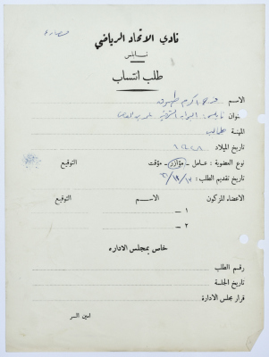 Al-Ittihad Sports Club Membership Application 