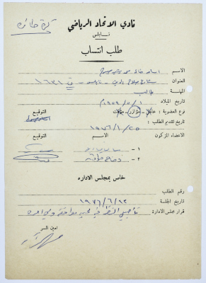 Al-Ittihad Sports Club Membership Application 