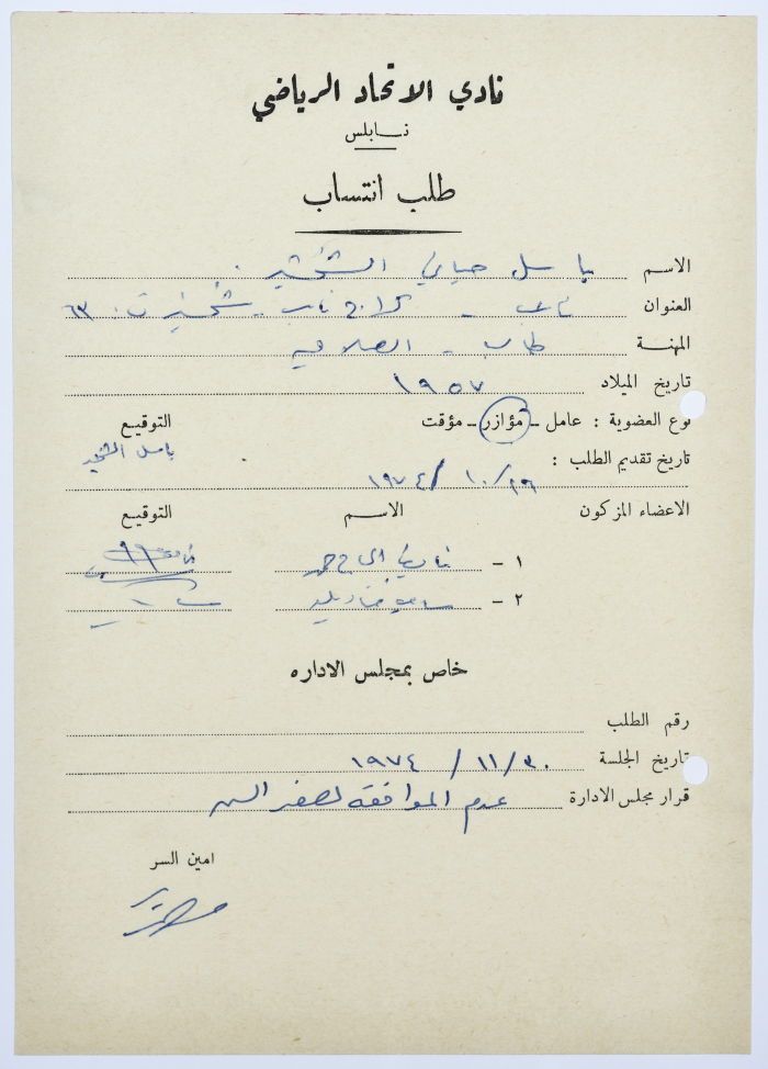 Al-Ittihad Sports Club Membership Application 