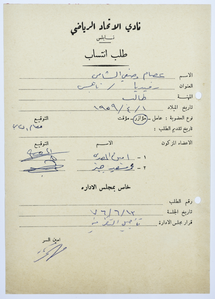 Al-Ittihad Sports Club Membership Application 