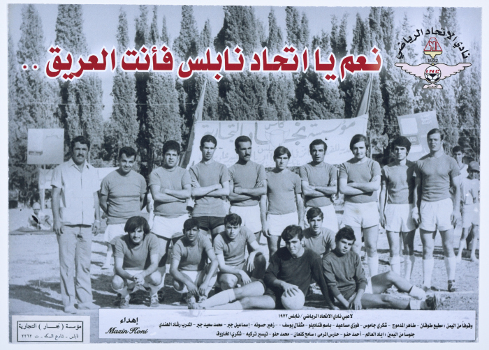 فريق نادي الاتحاد الرياضي في نابلس لكرة القدم