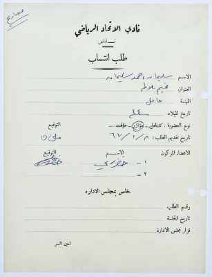 Al-Ittihad Sports Club Membership Application 