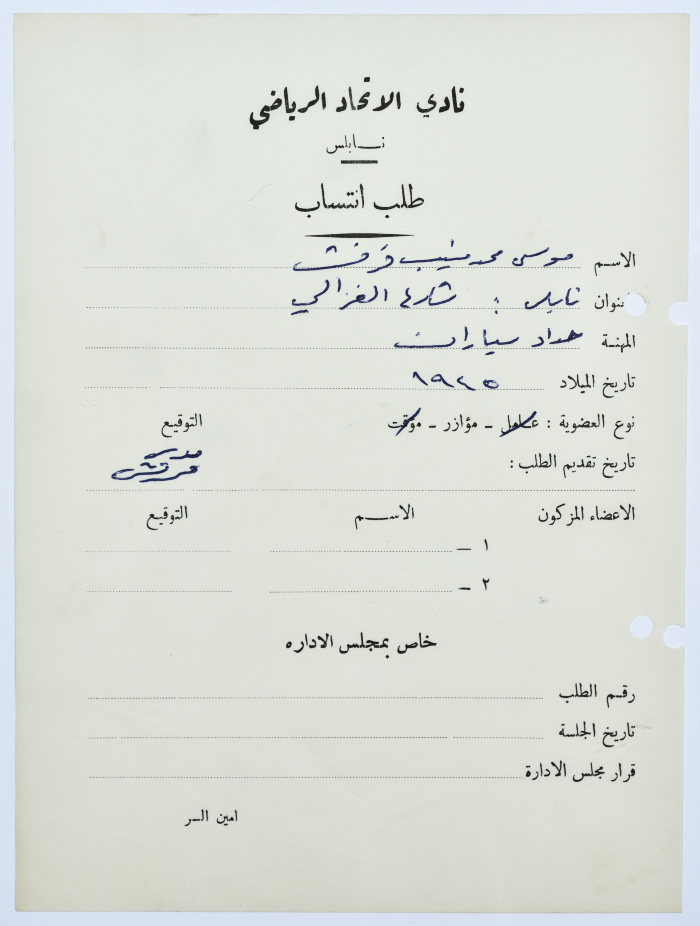Al-Ittihad Sports Club Membership Application 