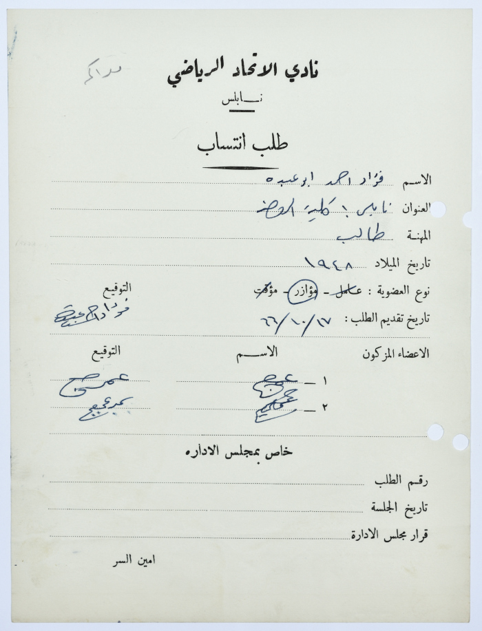 Al-Ittihad Sports Club Membership Application 