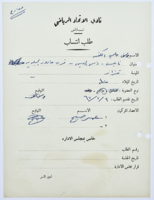 Al-Ittihad Sports Club Membership Application 