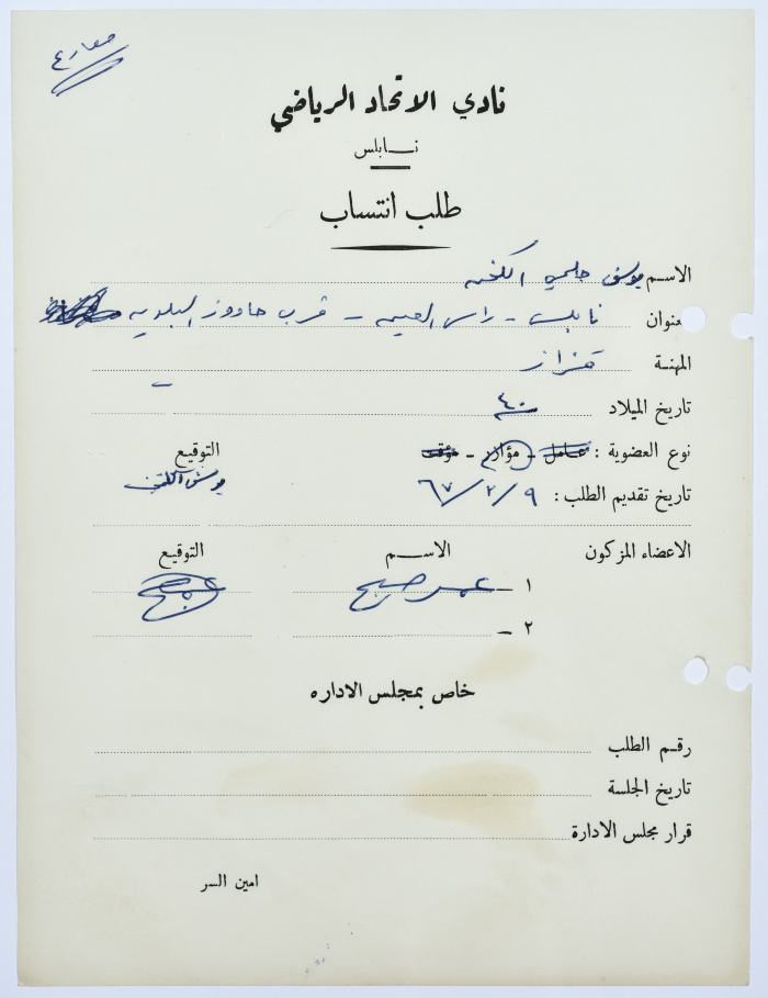 Al-Ittihad Sports Club Membership Application 