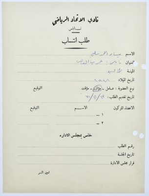 Al-Ittihad Sports Club Membership Application 