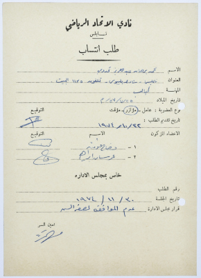 Al-Ittihad Sports Club Membership Application 