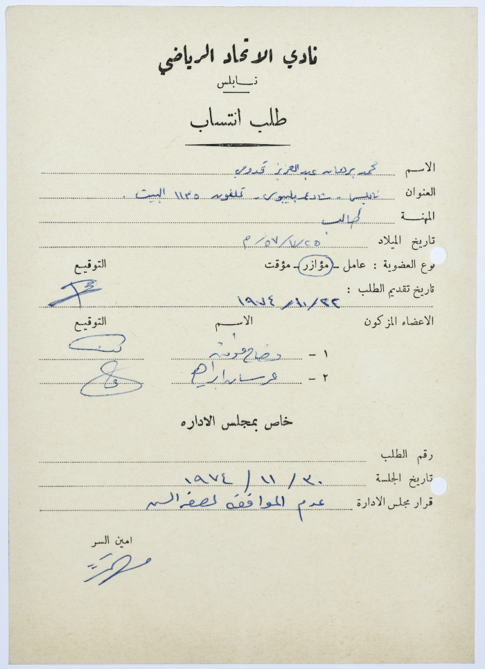 Al-Ittihad Sports Club Membership Application 
