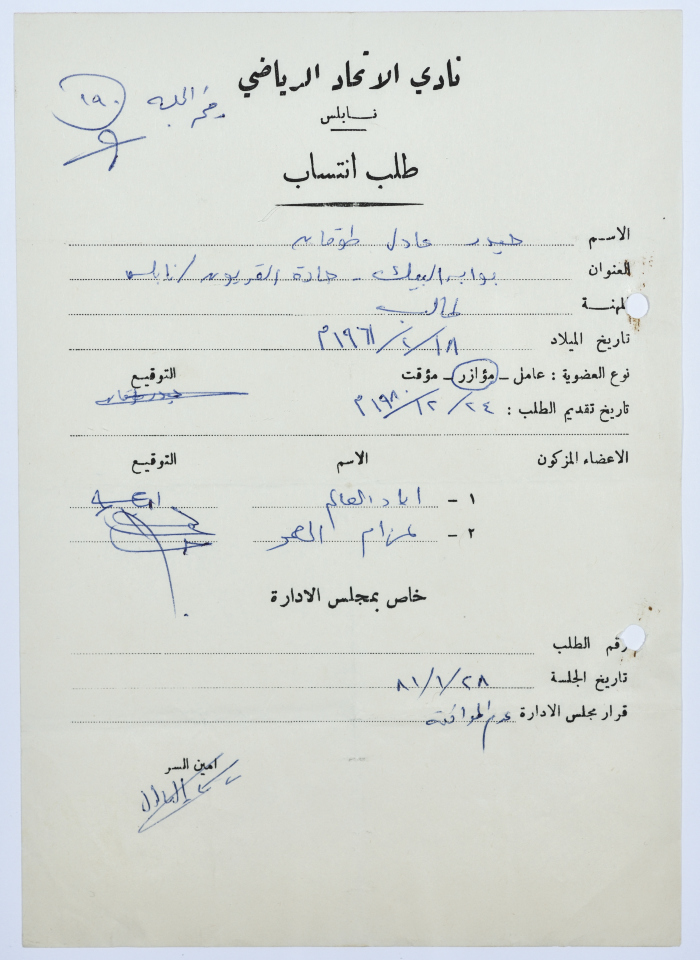 Al-Ittihad Sports Club Membership Application 