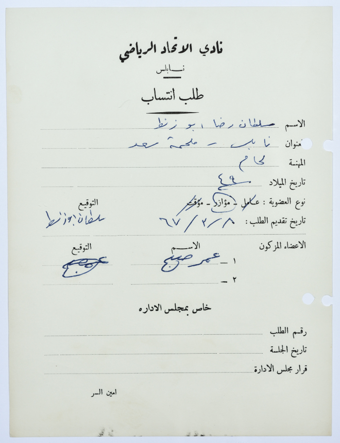Al-Ittihad Sports Club Membership Application 