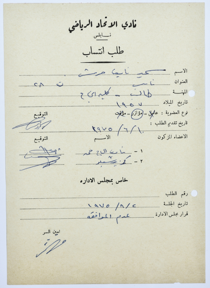 Al-Ittihad Sports Club Membership Application 