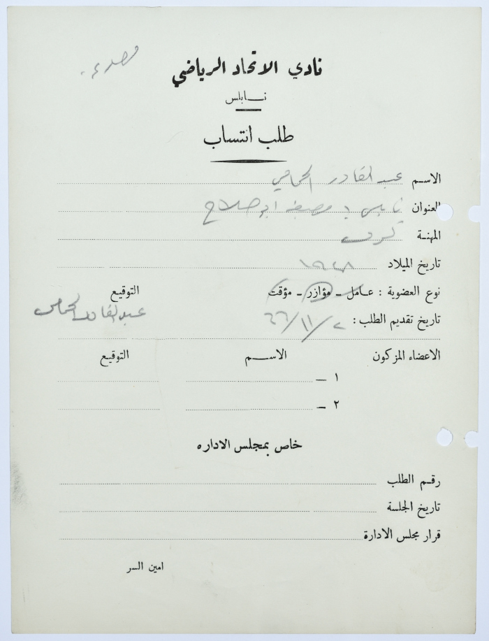 Al-Ittihad Sports Club Membership Application 