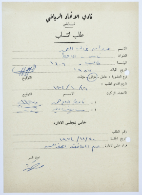 Al-Ittihad Sports Club Membership Application 