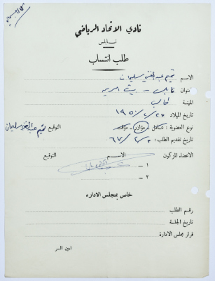 Al-Ittihad Sports Club Membership Application 
